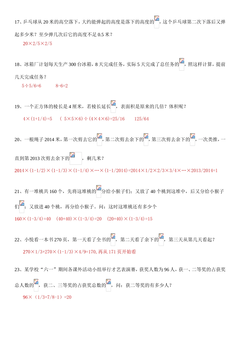 分数乘法应用题_第3页