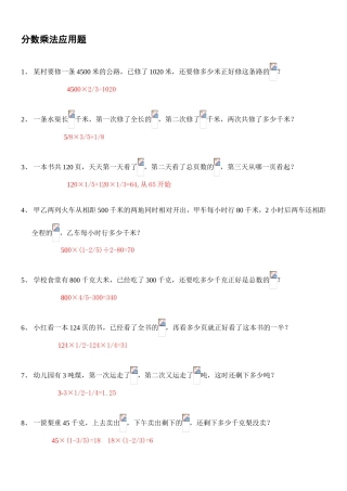 分数乘法应用题