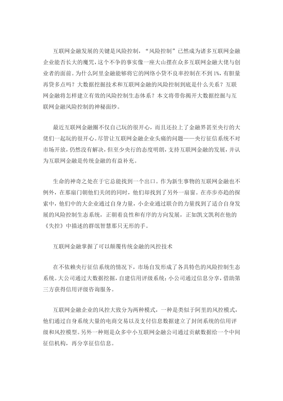 互联网怎样建立有效的风险控制生态体系_第1页