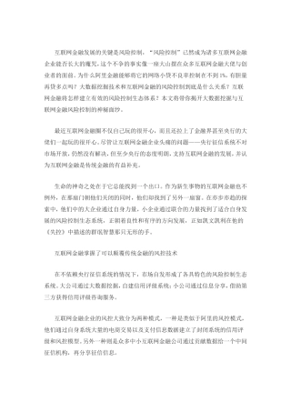 互联网怎样建立有效的风险控制生态体系