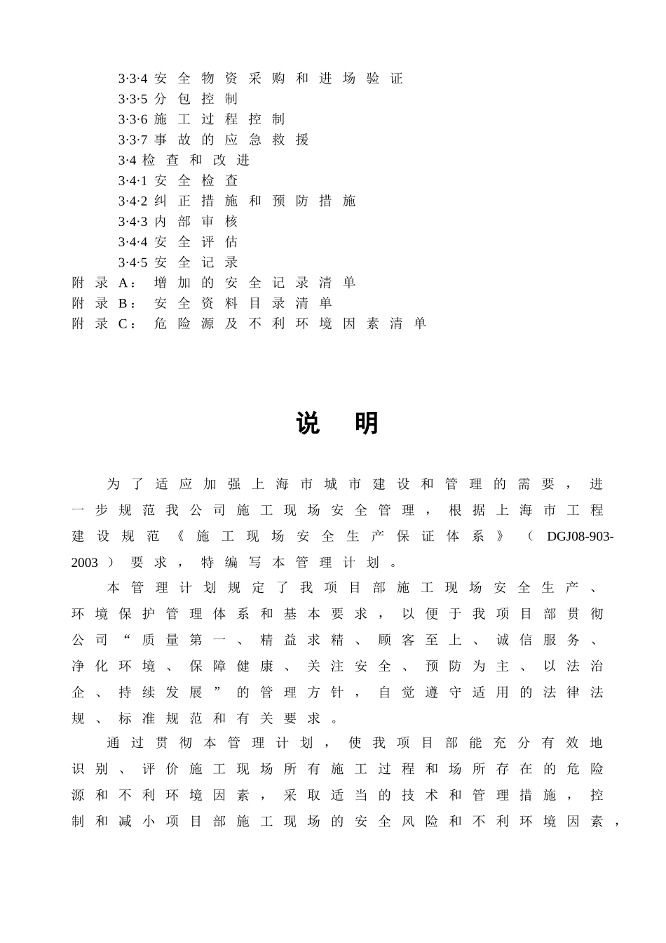 公司住宅及配套工程项目部施工现场安全生产保证计划_第2页
