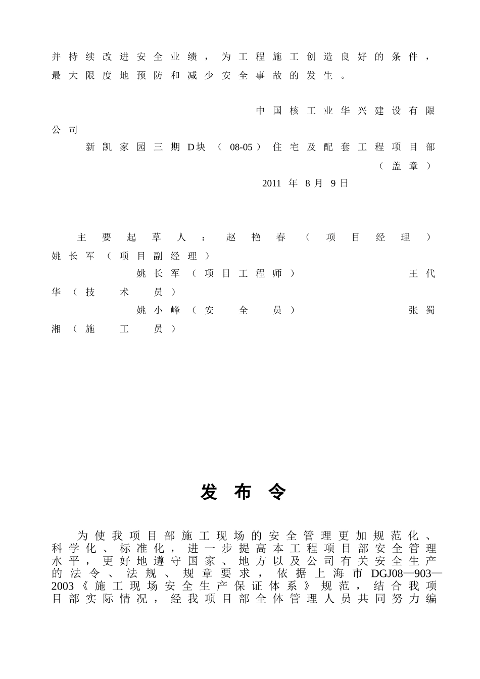 公司住宅及配套工程项目部施工现场安全生产保证计划_第3页