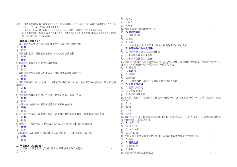 市公需科目《大数据时代的互联网信息安全》考试题_第1页