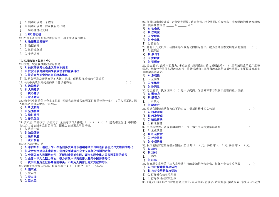 市公需科目《大数据时代的互联网信息安全》考试题_第2页
