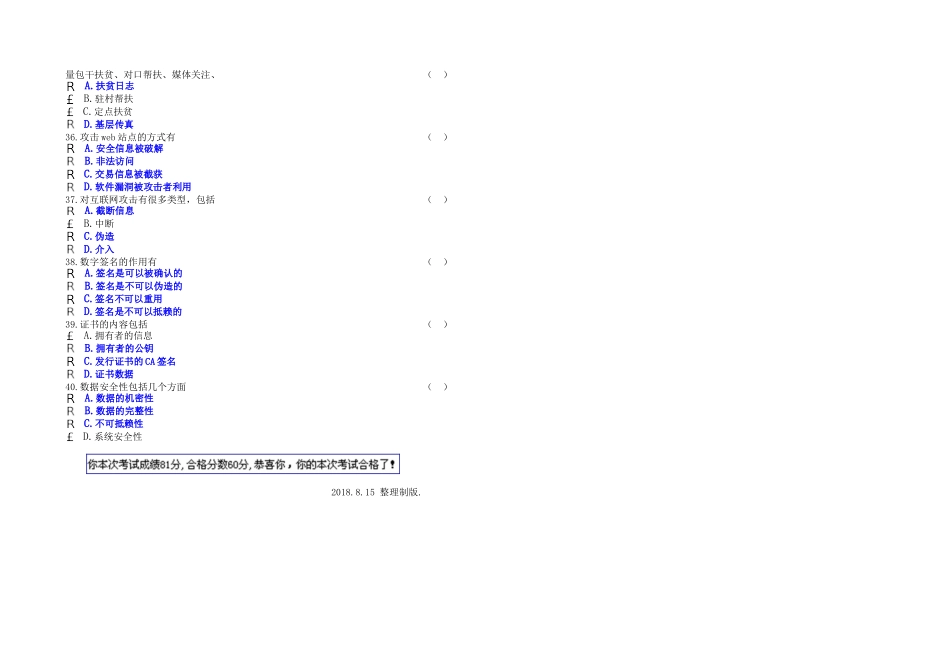 市公需科目《大数据时代的互联网信息安全》考试题_第3页