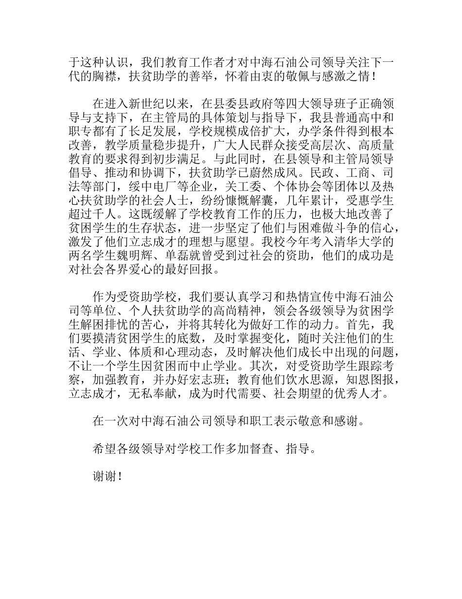 扶贫助学捐赠仪式上的讲话_第2页