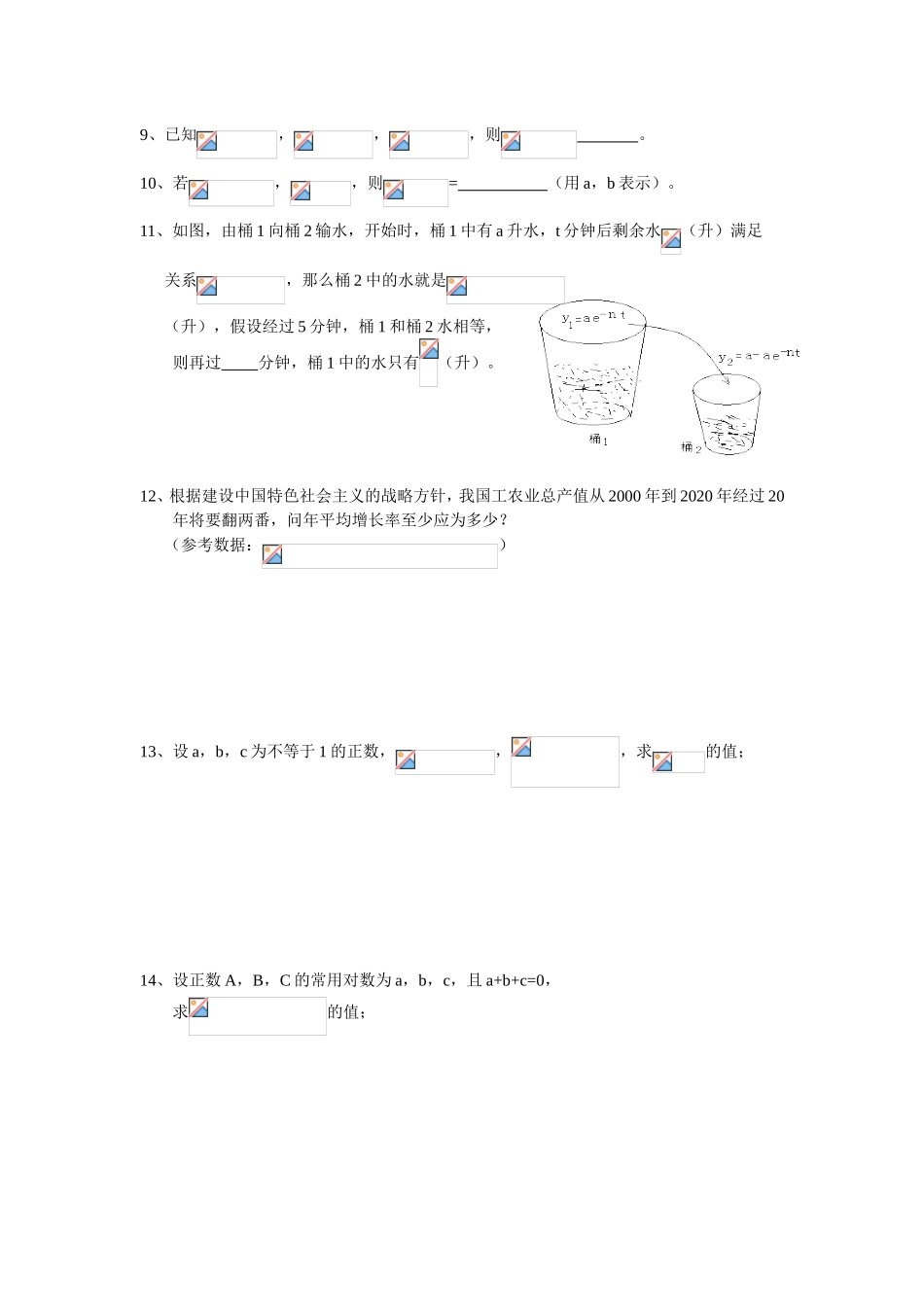 对数的运算强化练习测试题_第2页