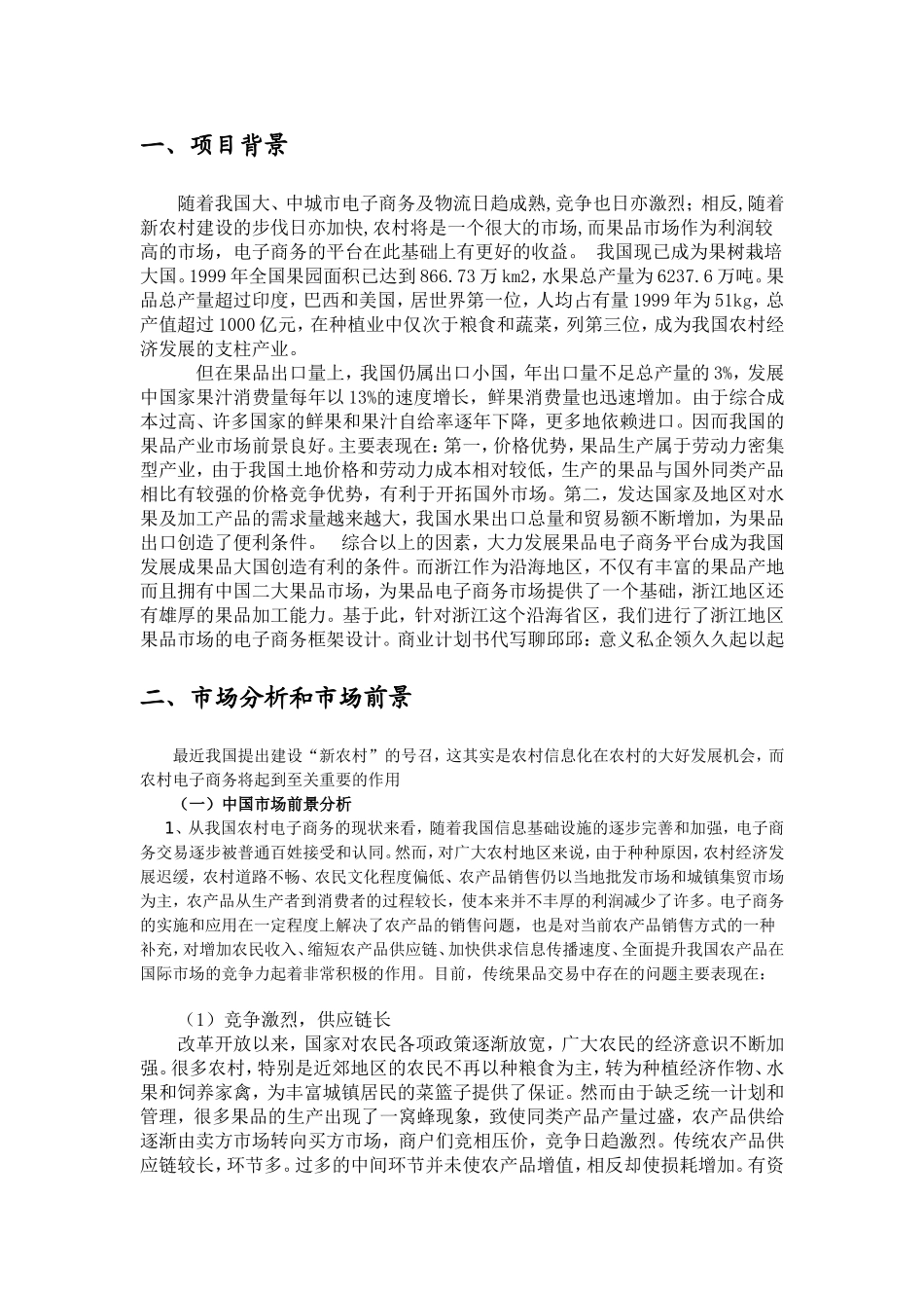 电子商务网站商业计划书_第3页