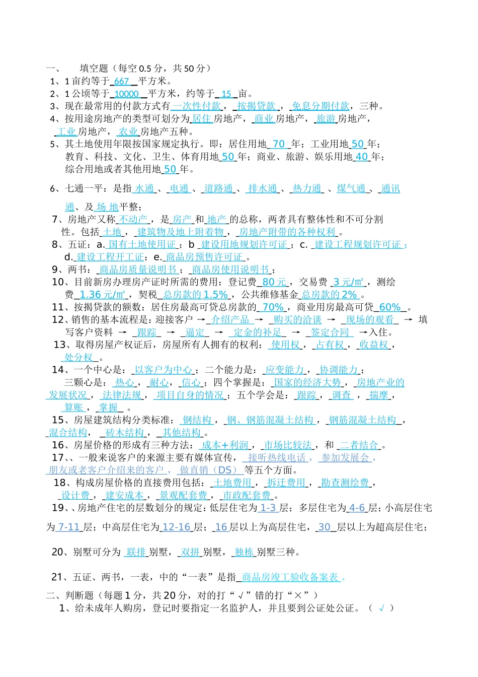 购买房屋测试练习题_第1页