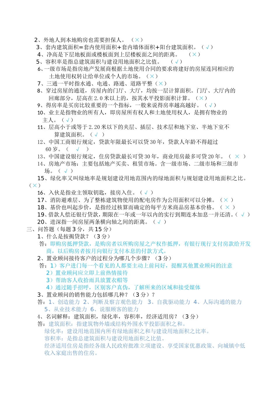 购买房屋测试练习题_第2页