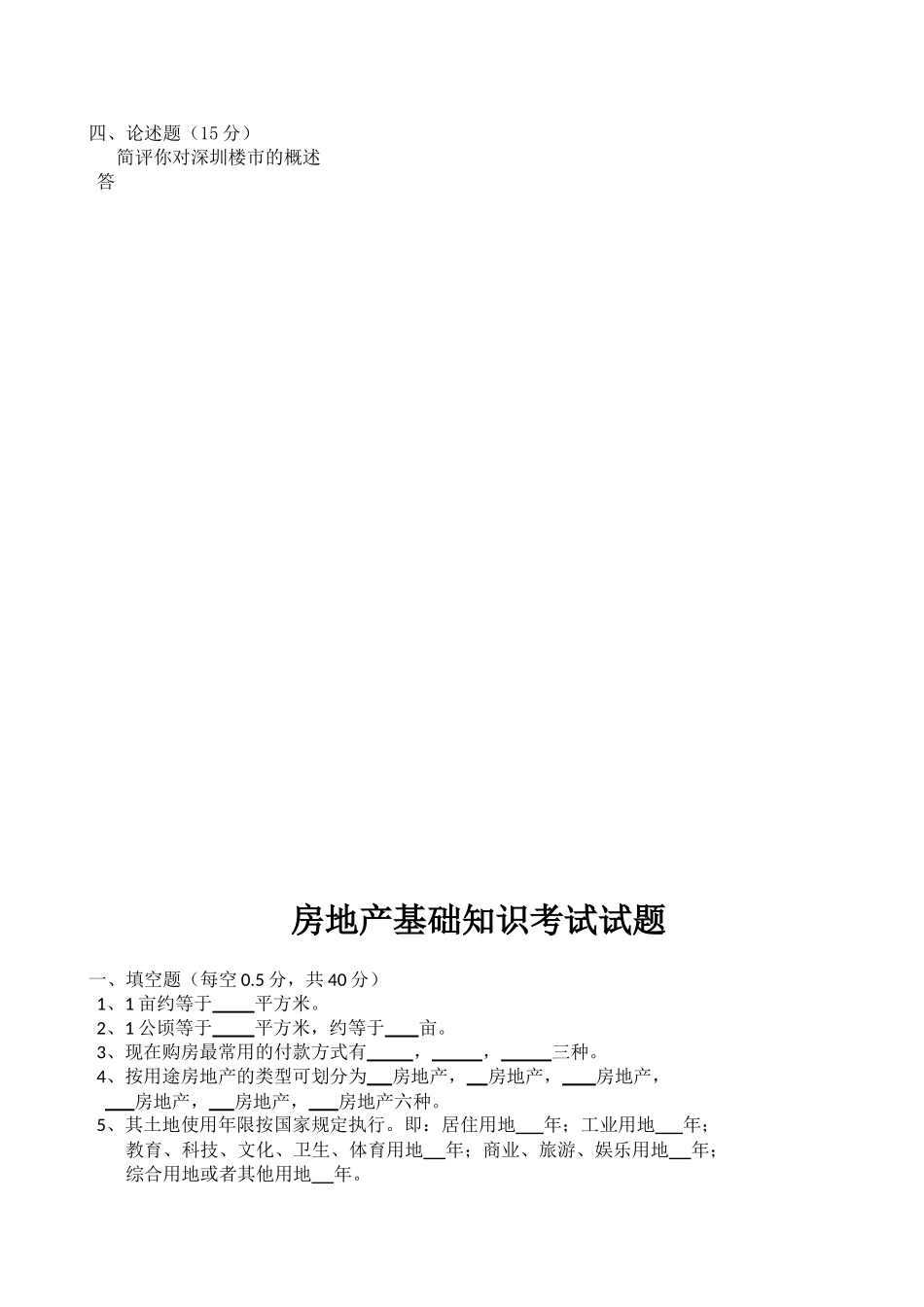 购买房屋测试练习题_第3页