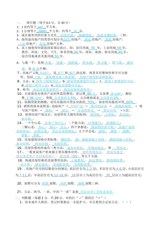 购买房屋测试练习题