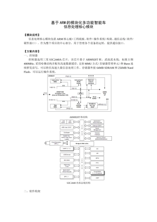 基于ARM的模块化多功能智能车信息处理核心模块