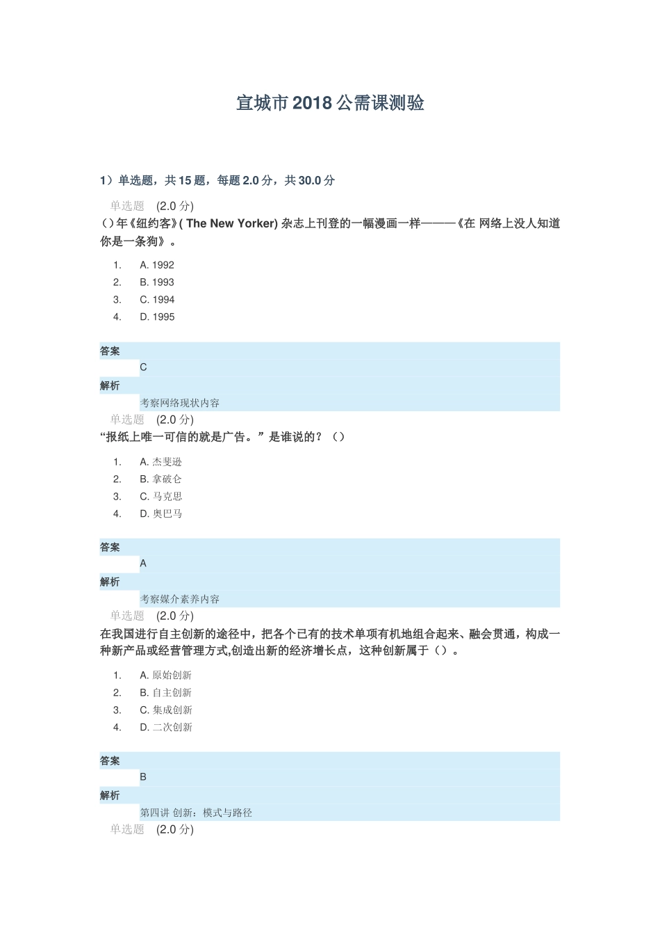 市公需课测验_第1页