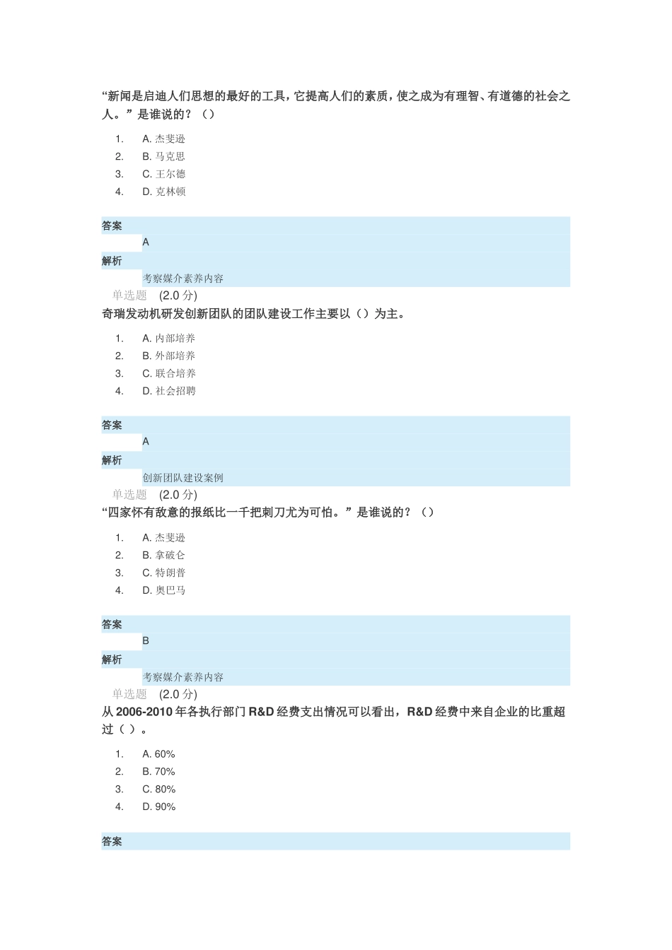 市公需课测验_第2页