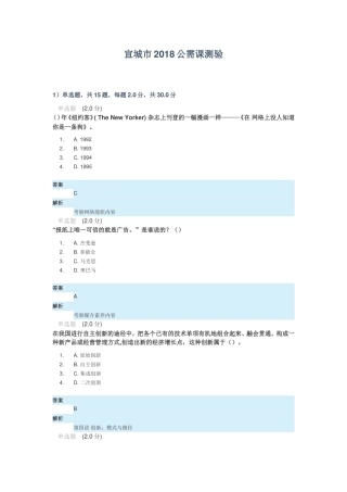 市公需课测验