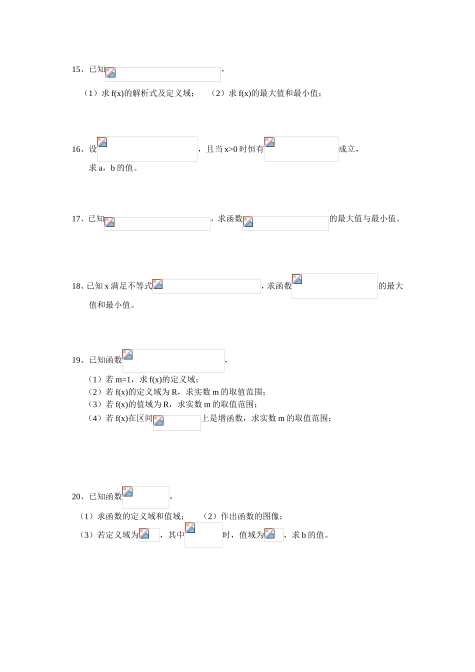 对数函数巩固练习测试题_第2页