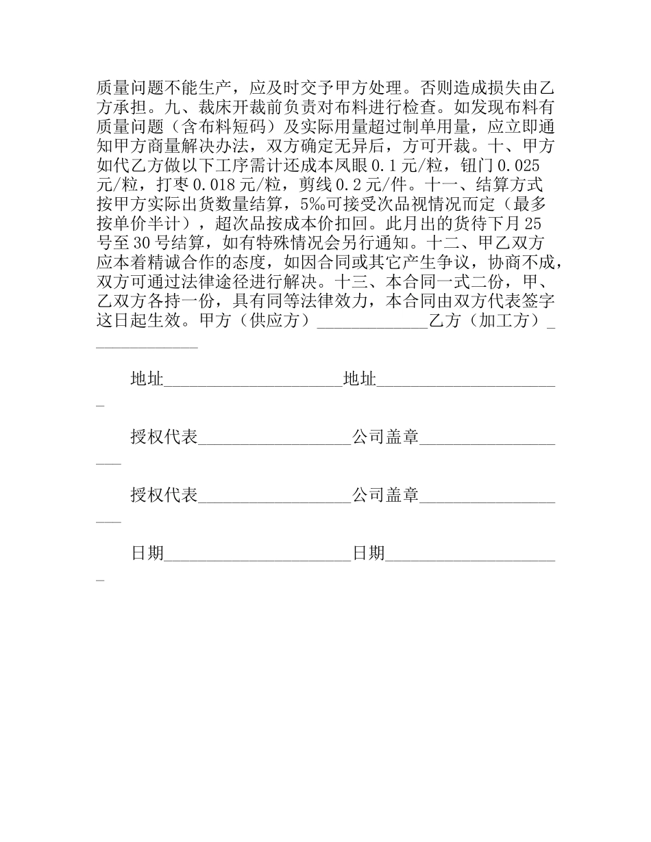 服装发外加工合同_第2页