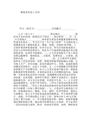服装发外加工合同