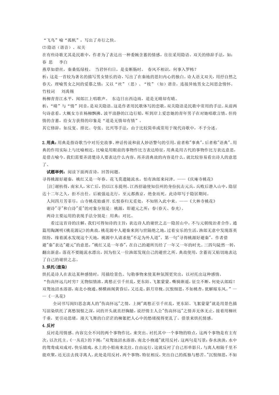 古典诗歌鉴赏题解_第3页