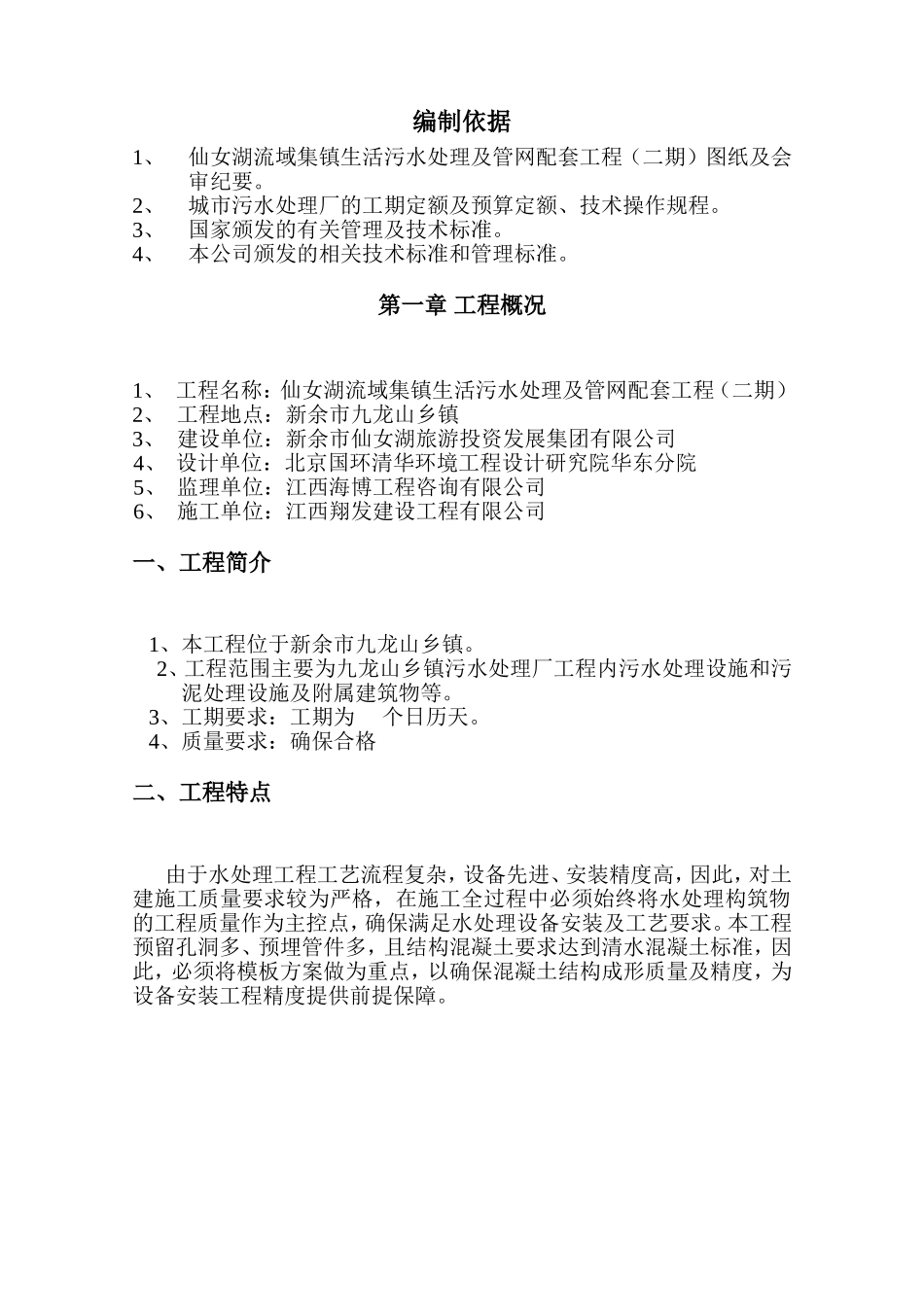 集镇生活污水处理及管网配套工程施工组织设计_第3页
