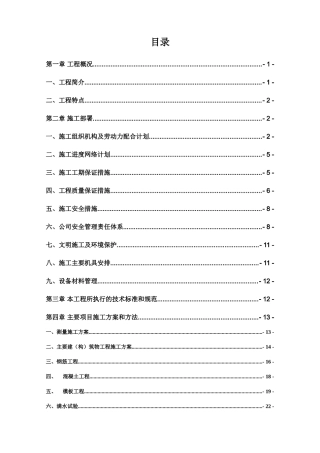 集镇生活污水处理及管网配套工程施工组织设计