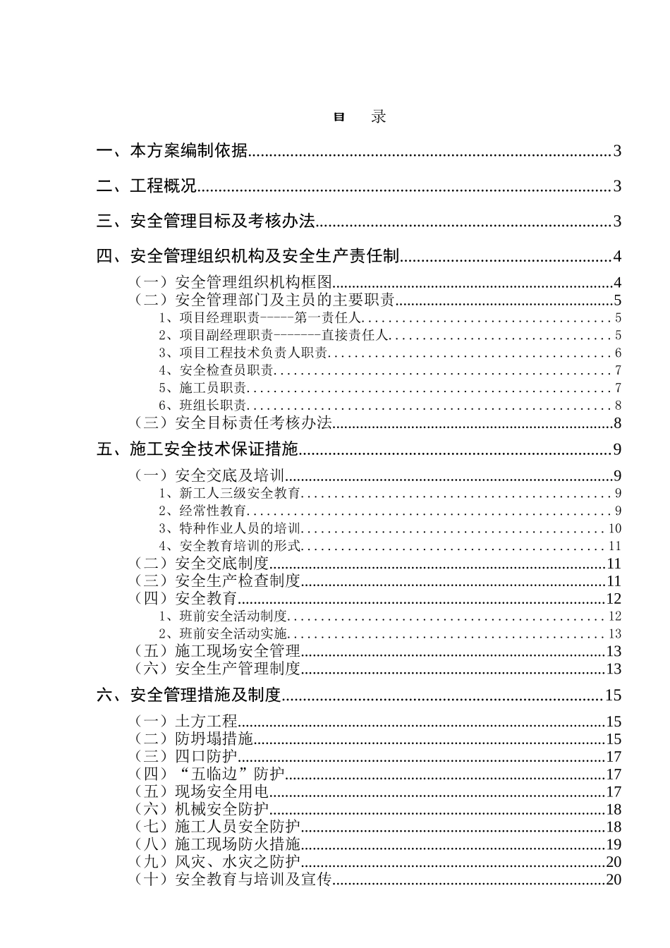 公寓式住宅楼和商住楼施工组织设计_第1页