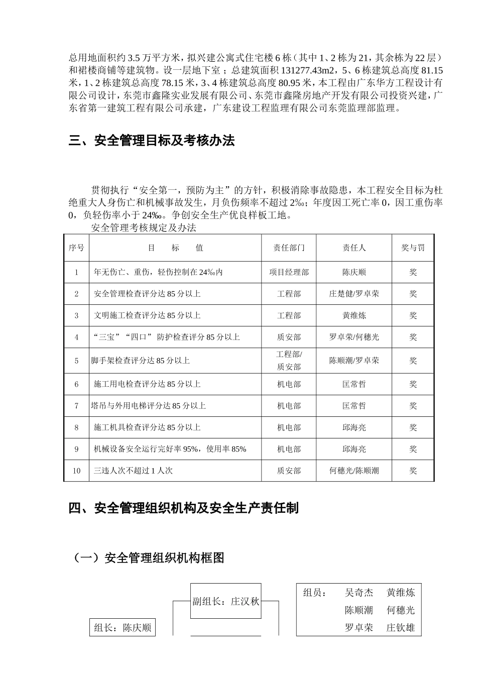 公寓式住宅楼和商住楼施工组织设计_第3页