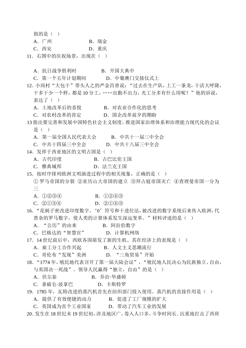 市年初中学业水平考试历史试卷（开卷）_第2页