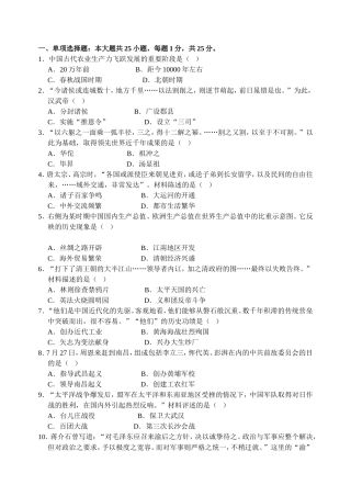 市年初中学业水平考试历史试卷（开卷）