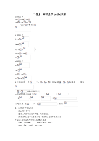 二倍角、解三角形知识点回顾