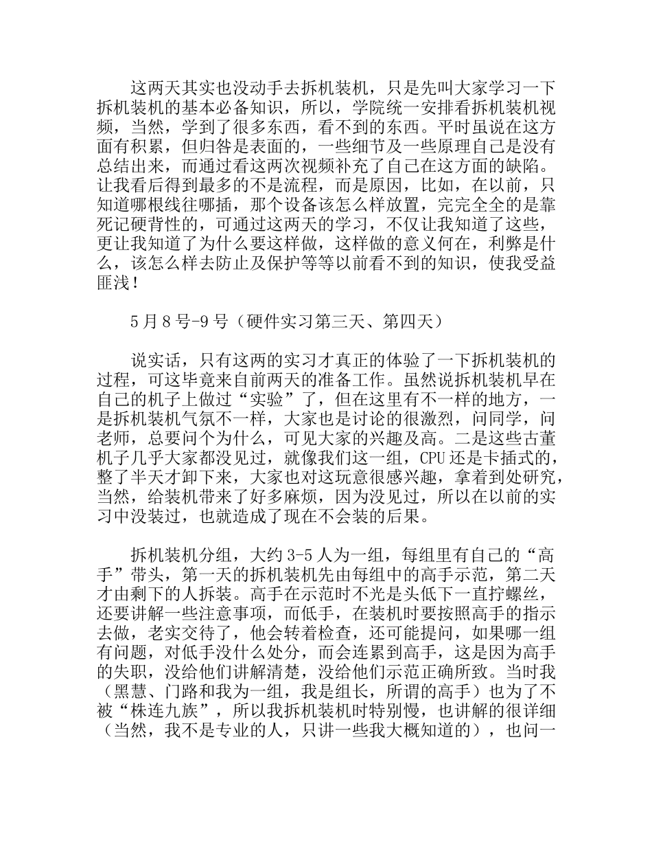 计算机生产实习报告(硬件实习报告)_第2页