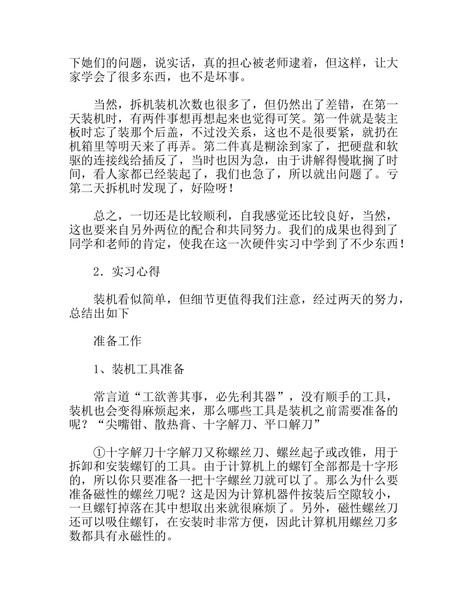 计算机生产实习报告(硬件实习报告)_第3页