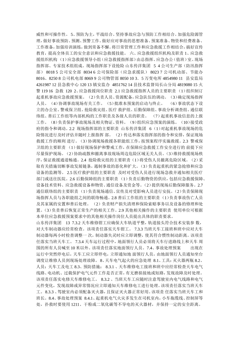 集团特钢厂天车车间应急救援预案_第3页