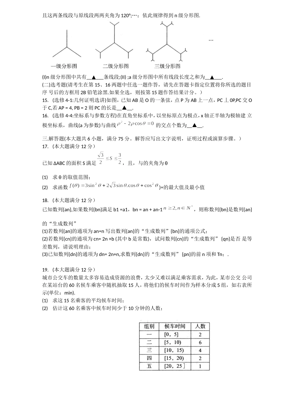 市普通高中高三二诊摸拟测试  数学(理科）_第3页