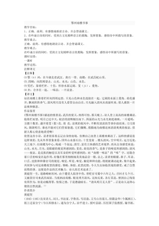 鄂州南楼书事 教学设计