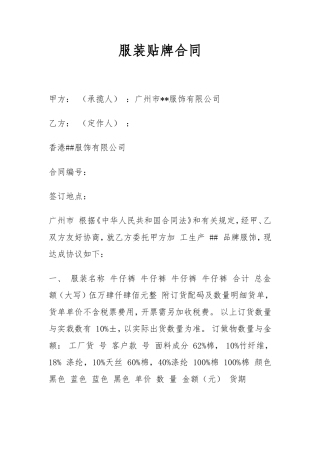 服装贴牌合同