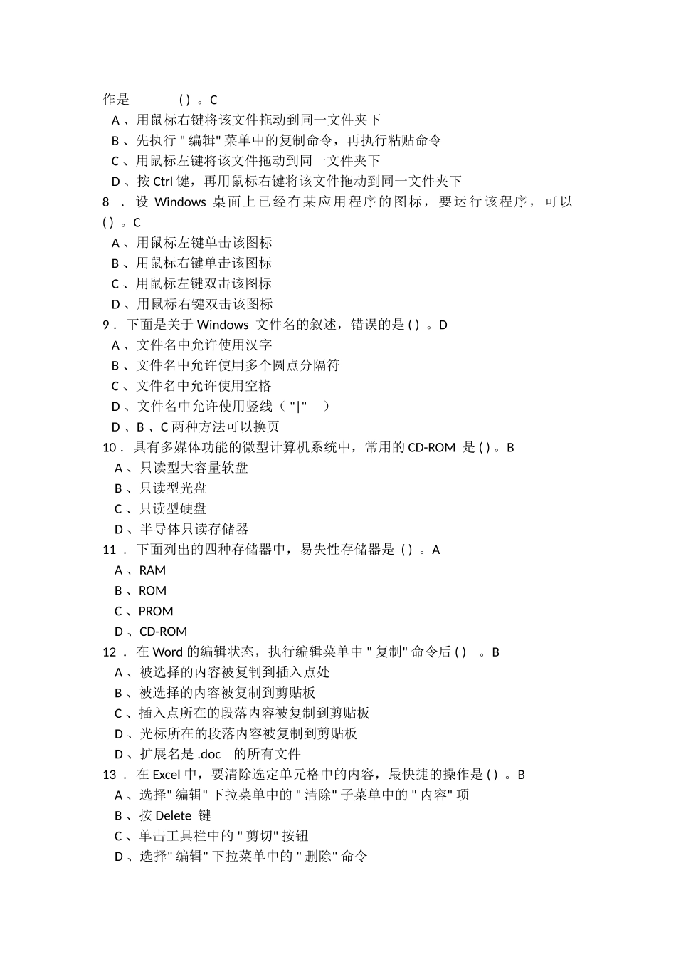 计算机网络技术+电子商务+物流管理专业复习题以及答案_第2页