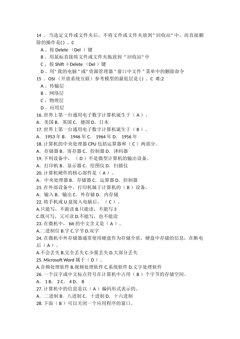 计算机网络技术+电子商务+物流管理专业复习题以及答案_第3页