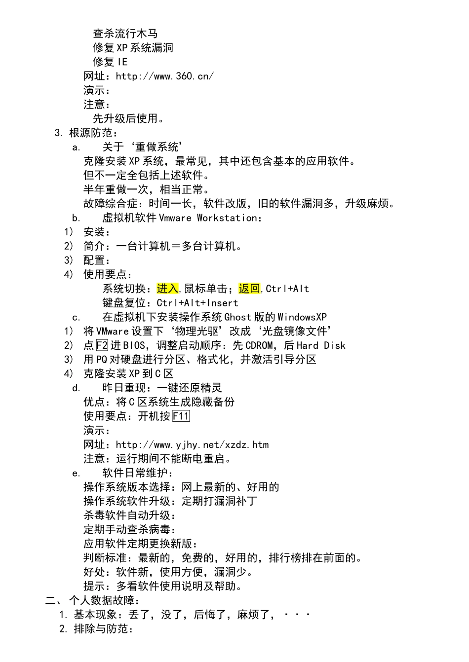 计算机常见故障排除_第2页