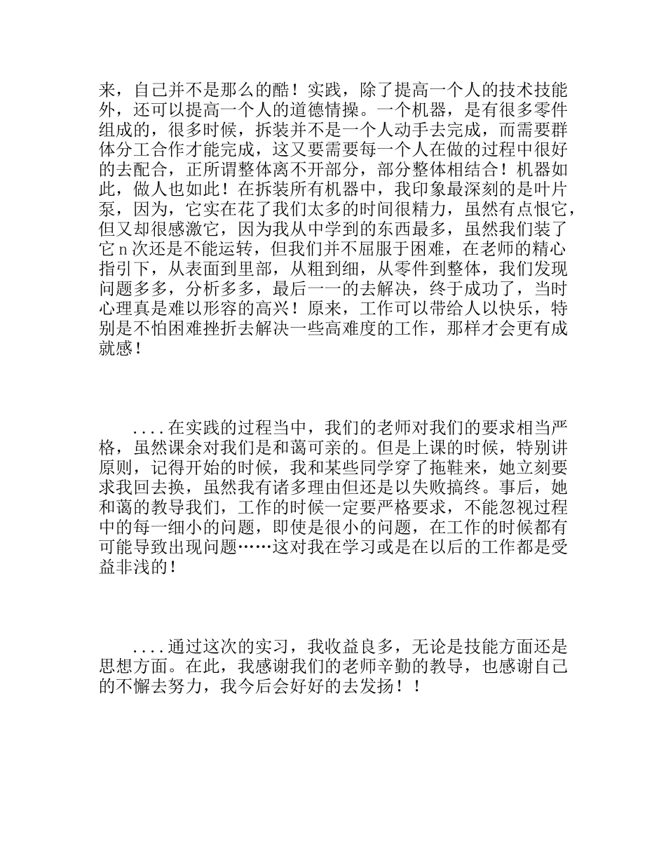 辅机实习总结_第2页