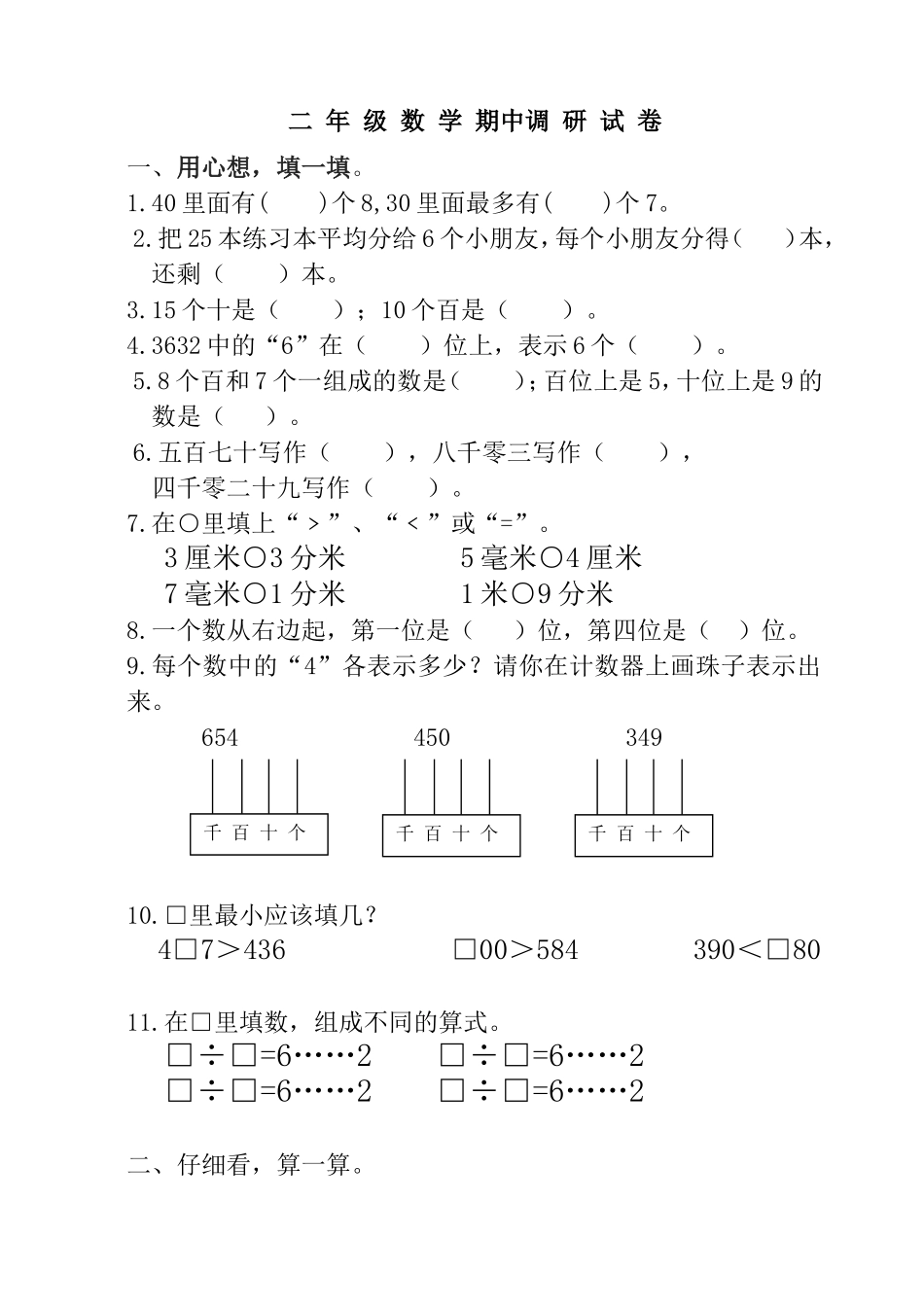 二年级数学期中调研试卷_第1页