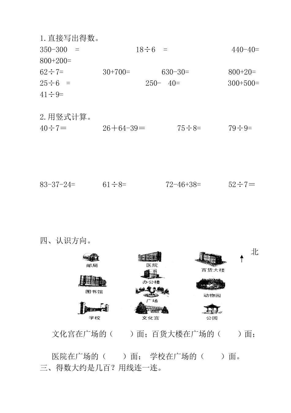 二年级数学期中调研试卷_第2页