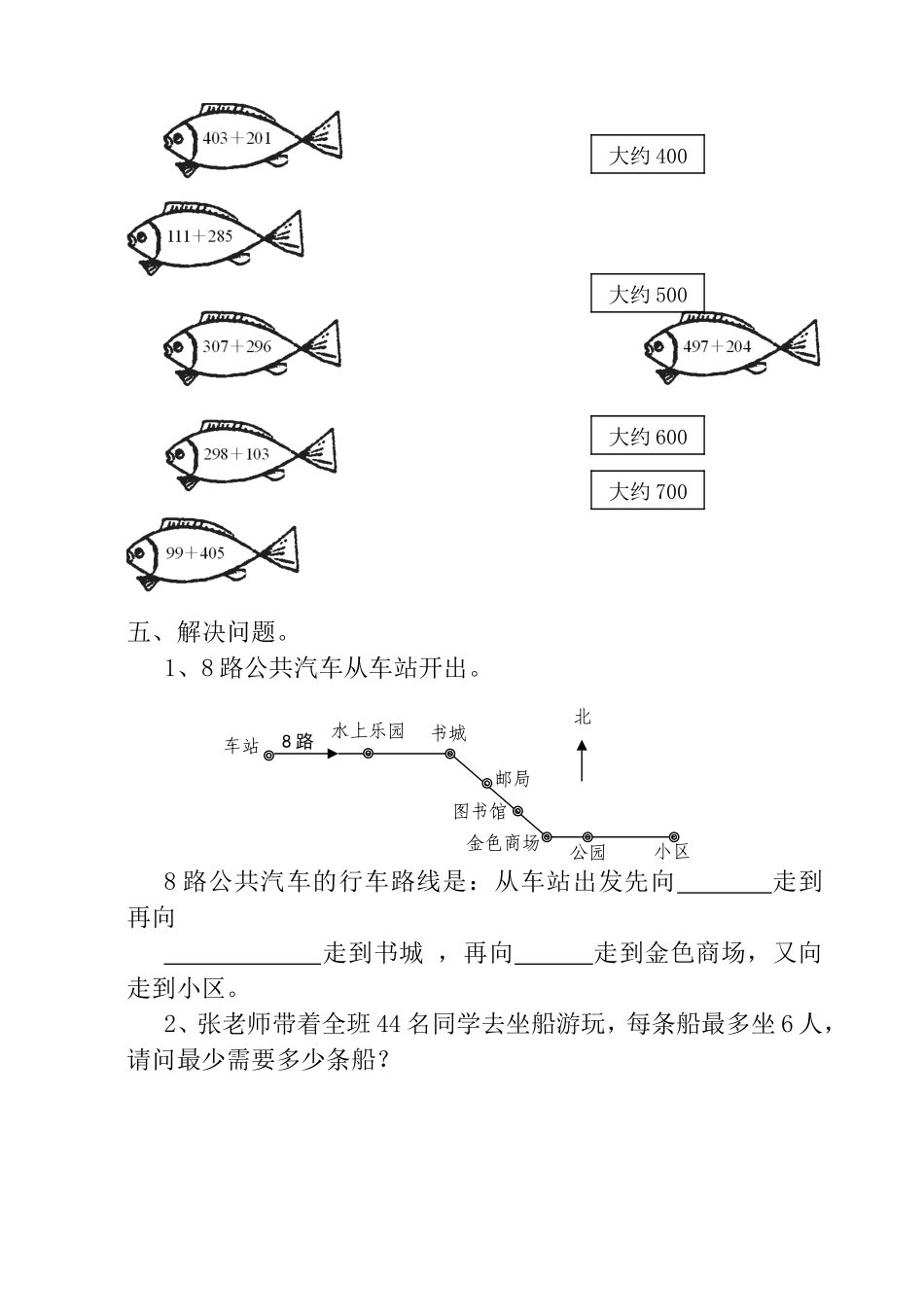 二年级数学期中调研试卷_第3页