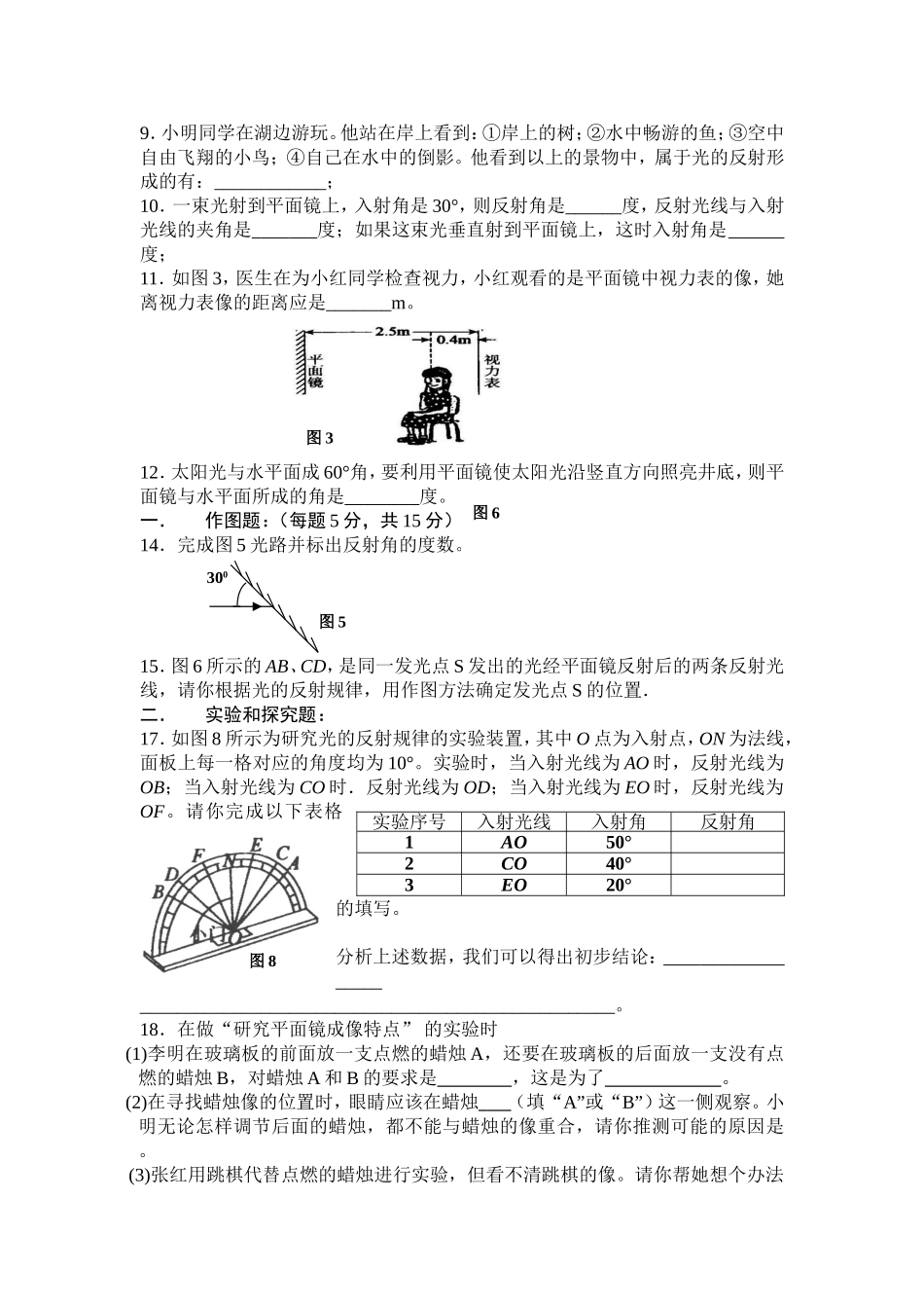 光的直线传播光的反射平面镜成像练习题_第2页