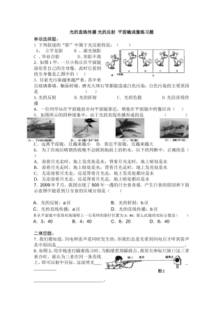 光的直线传播光的反射平面镜成像练习题