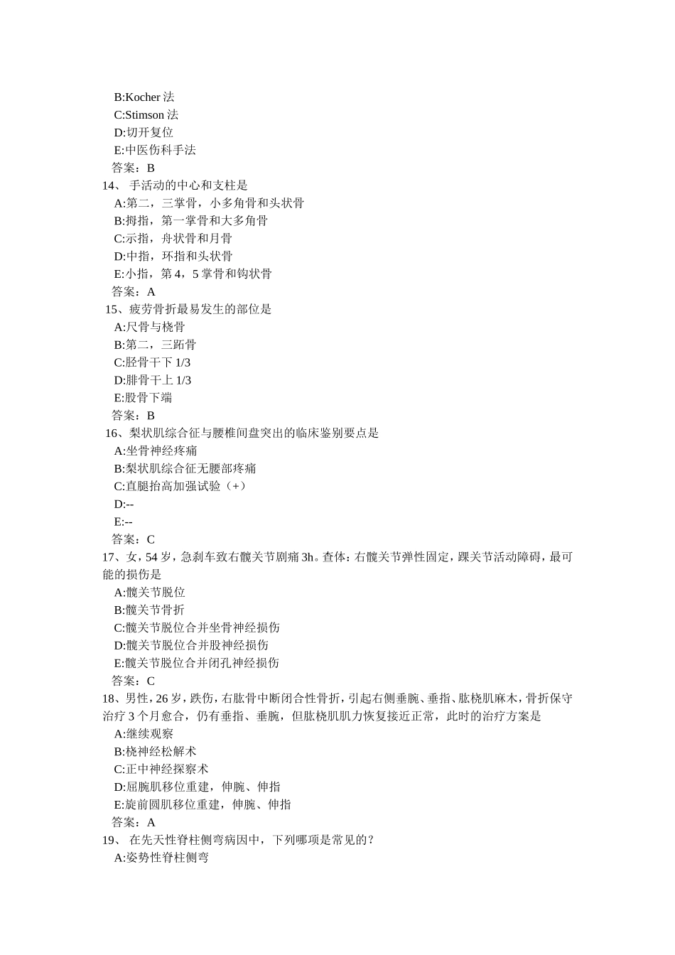 骨科选择题集题库_第3页