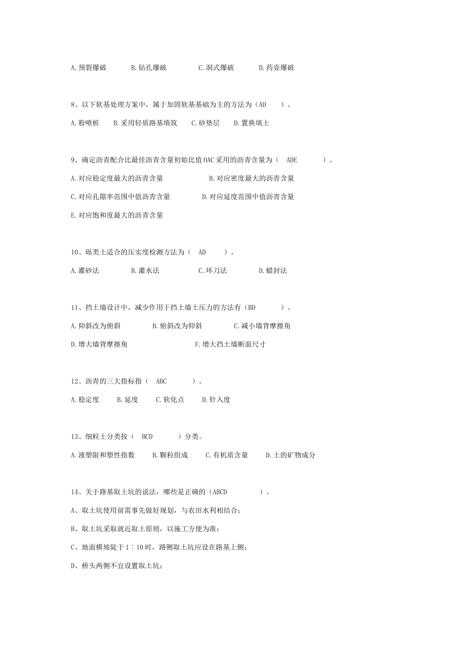 监理工程师考试公路工程道路与桥梁模拟试题_第3页