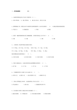 监理工程师考试公路工程道路与桥梁模拟试题