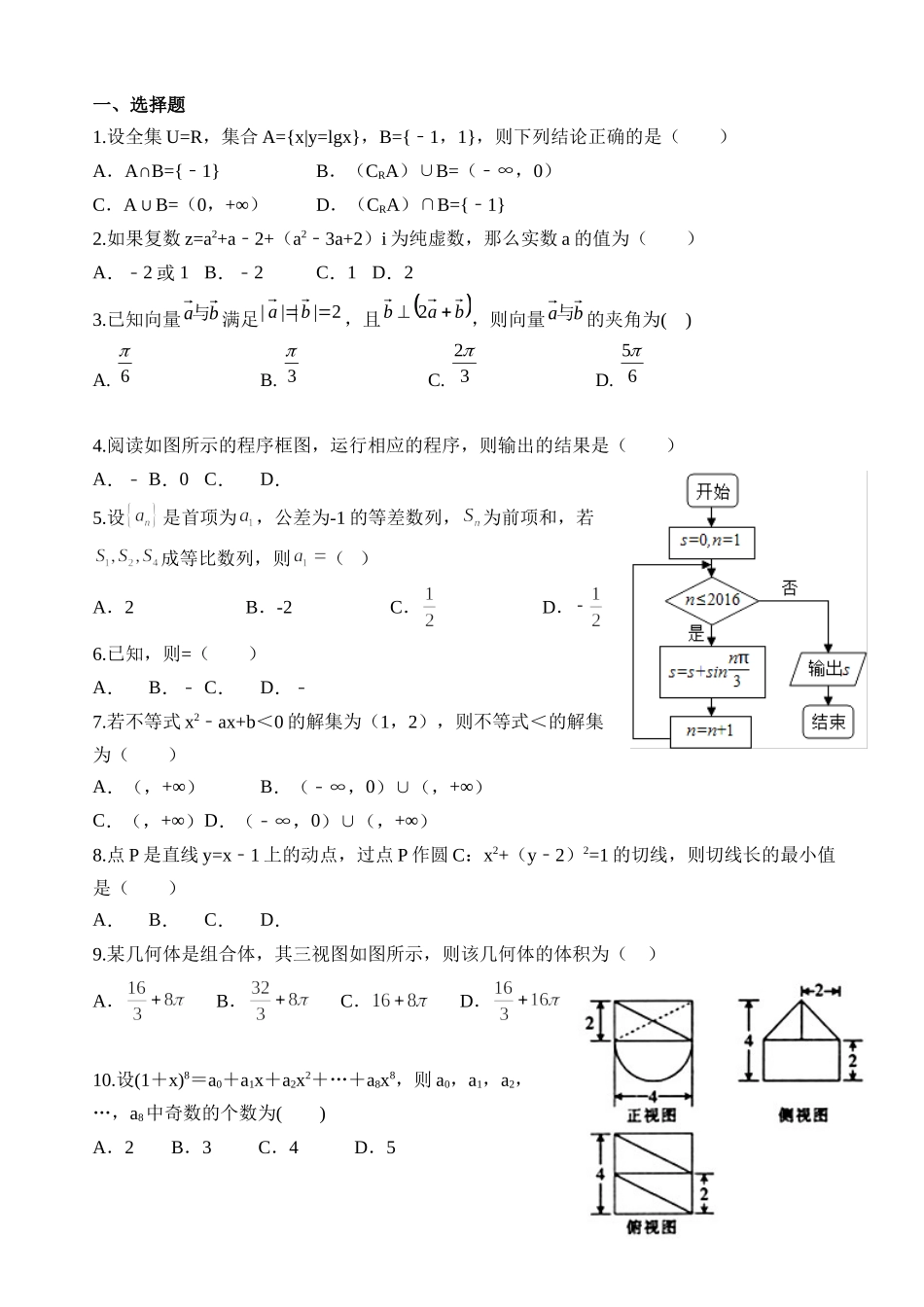 市实验学校高补部数学(理科)寒假作业_第1页